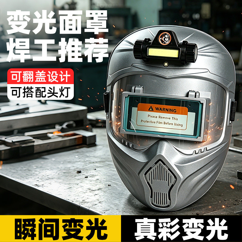 自动变光电焊防护罩电焊面罩全脸焊工焊帽轻便氩弧焊面护罩头灯款图片