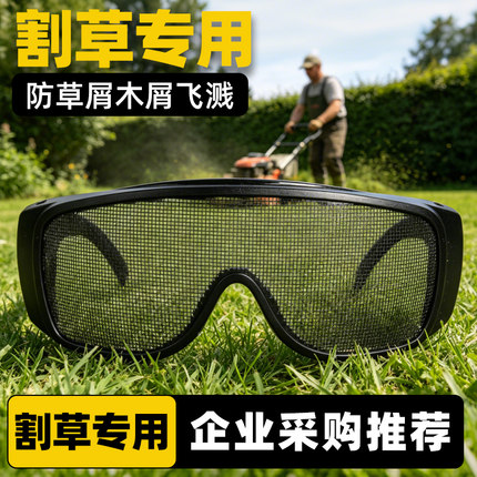 割草机护目镜防护面罩打草机帽面具砍树不锈钢丝防飞溅防冲击草屑