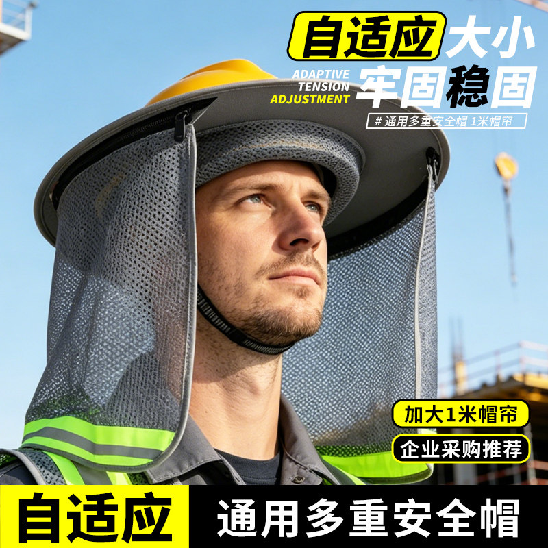 安全帽防晒工地建筑遮阳帽夏季施工帽大帽檐遮阳板带拉链拆卸透气
