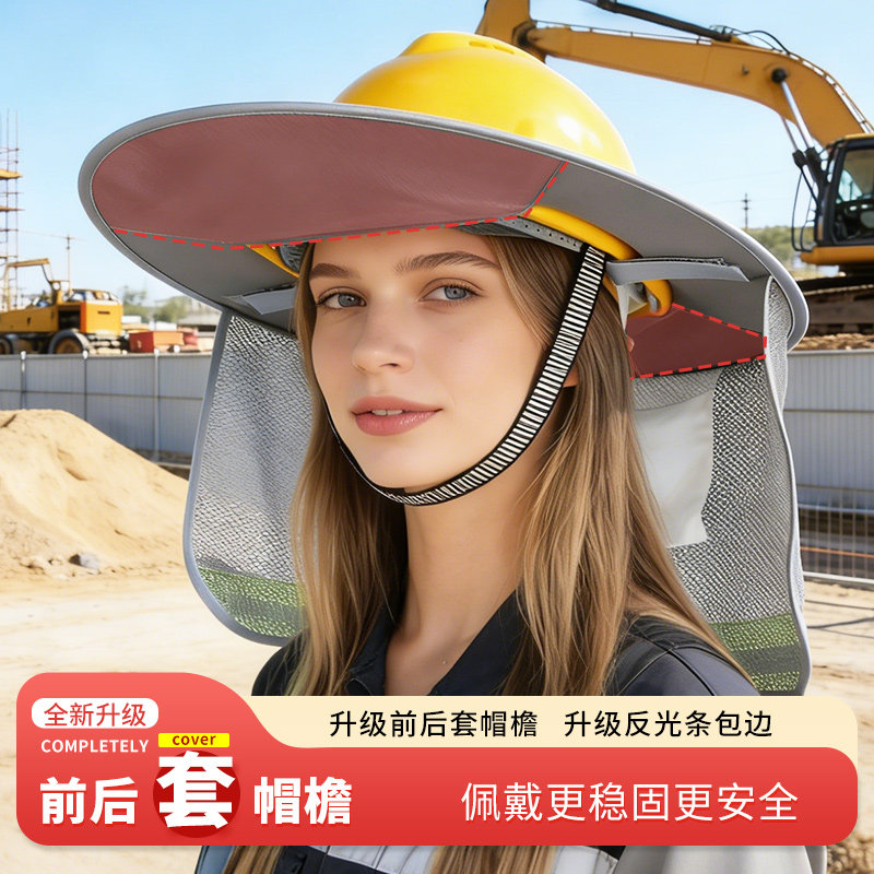 安全帽防晒透气工地建筑遮阳帽夏季施工帽大帽檐遮阳板前后套帽檐