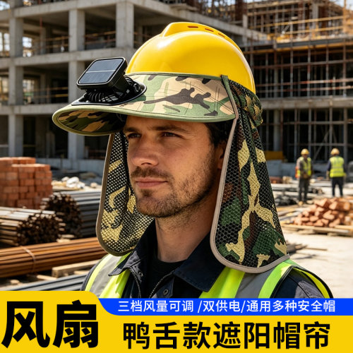 安全帽带风扇工地国标加装配件内置防晒降温男透气遮阳帽檐太阳帽