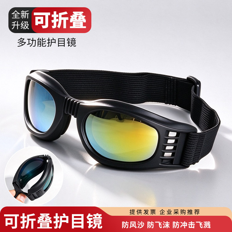 护目镜风镜防尘可折叠眼镜骑行防风沙劳保工业防护眼镜眼罩防飞溅
