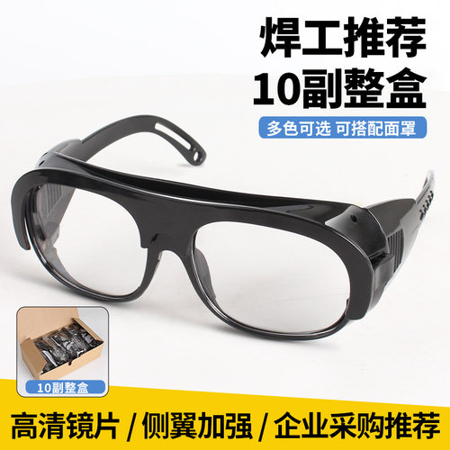 电焊眼镜二保焊护眼焊工专用防打眼防紫外线防强光防电弧脸部防护