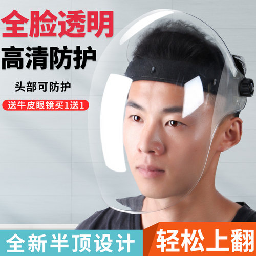 同禄全脸透明防护面罩防弧光飞溅
