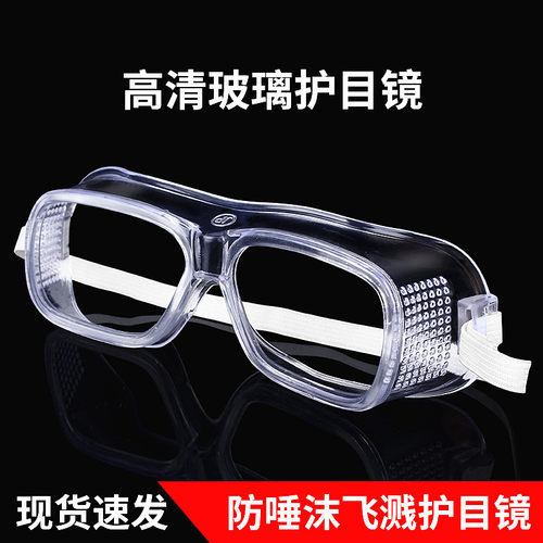 同禄护目镜高清玻璃眼镜