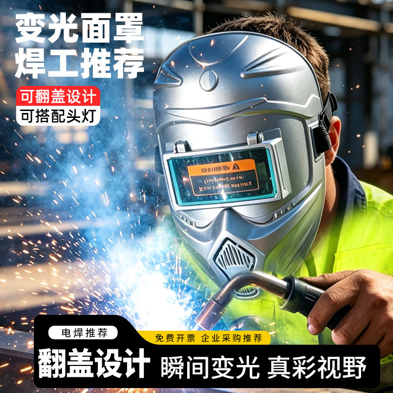 自动变光电焊防护罩电焊面罩全脸焊工焊帽轻便氩弧焊面护罩头灯款										