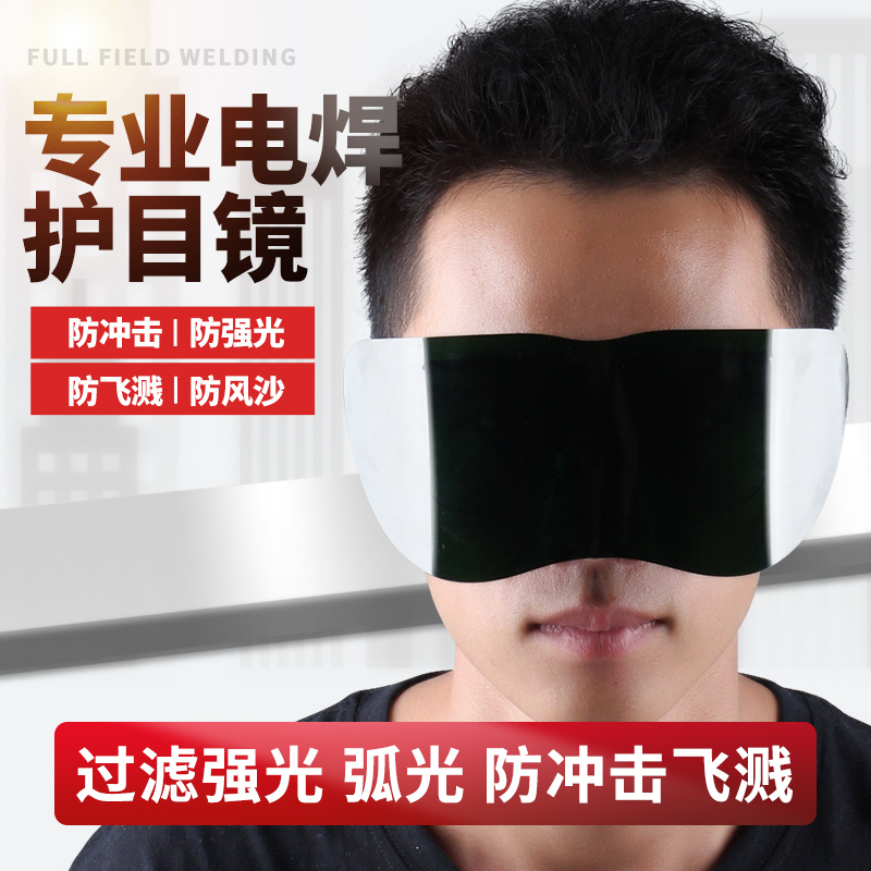 焊工专用防护眼镜电焊防强光防辐射防打眼护目镜玻璃打磨切割墨镜
