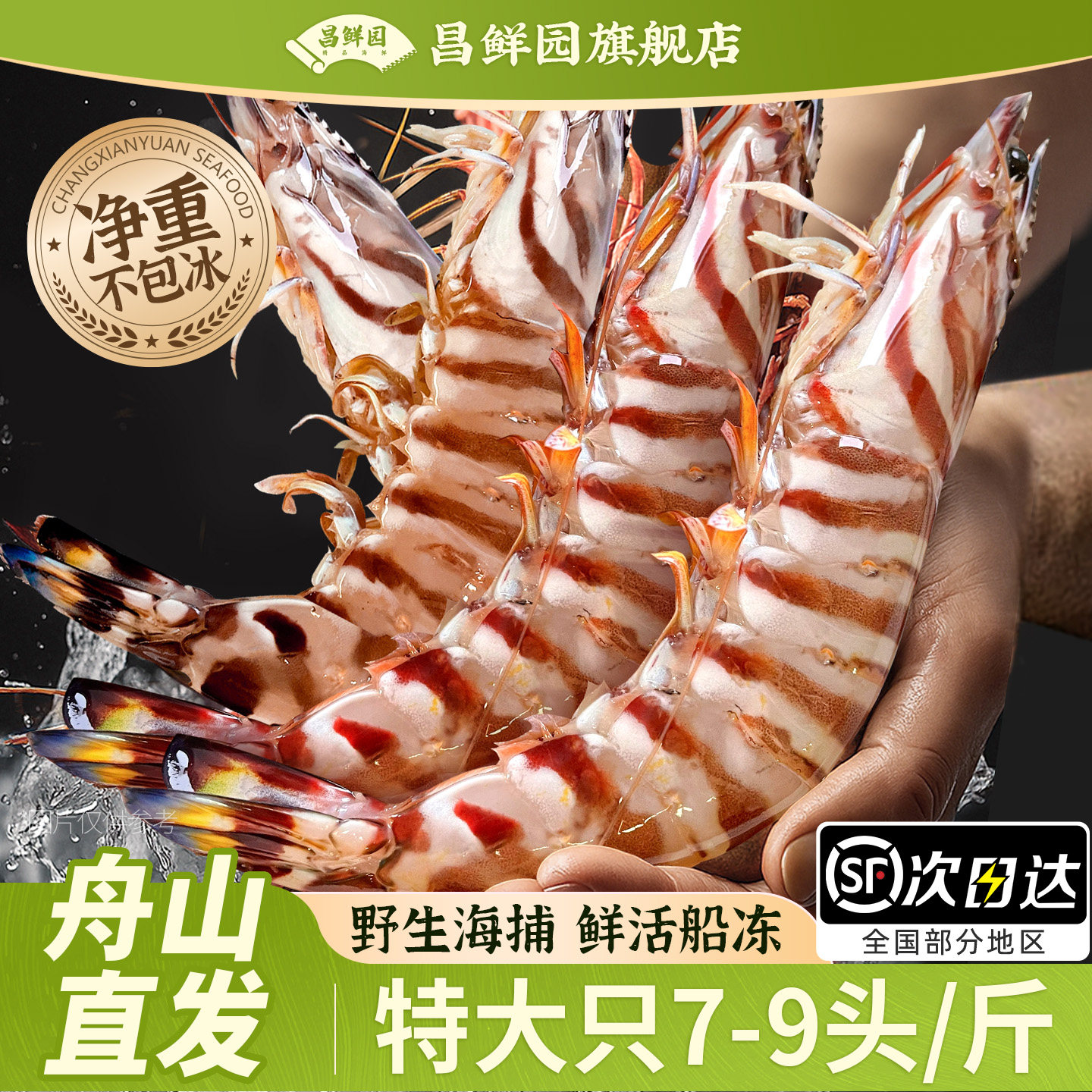 舟山野生九节虾斑节虾基围虾大虾鲜活速冻竹节虾海鲜黑虎虾鲜虾