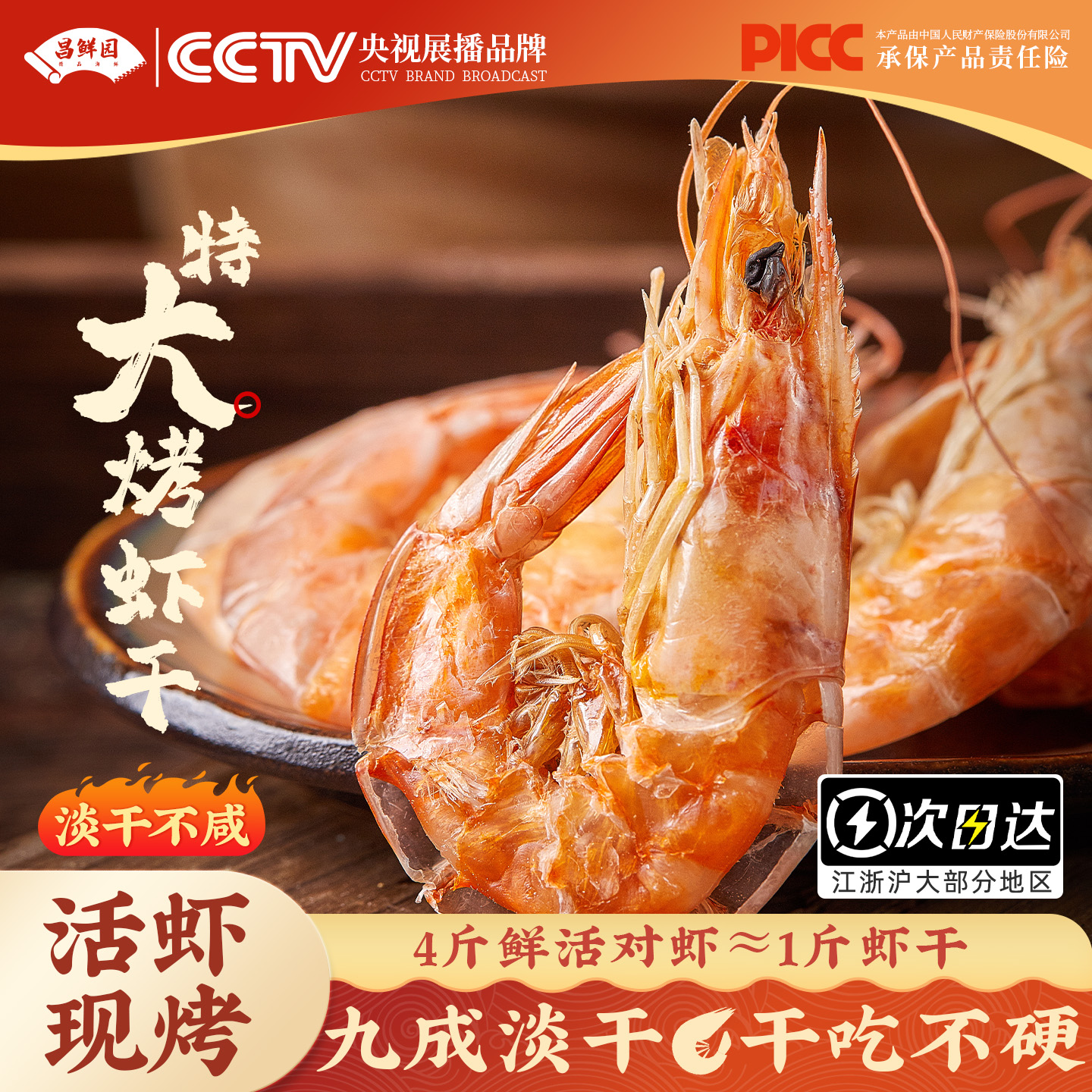 虾干即食500g大号烤虾干海鲜干货对虾干海味零食活虾碳烤干虾