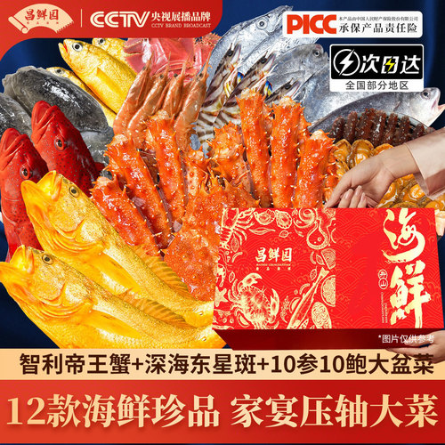【家宴海鲜礼盒】组合款顺丰到家