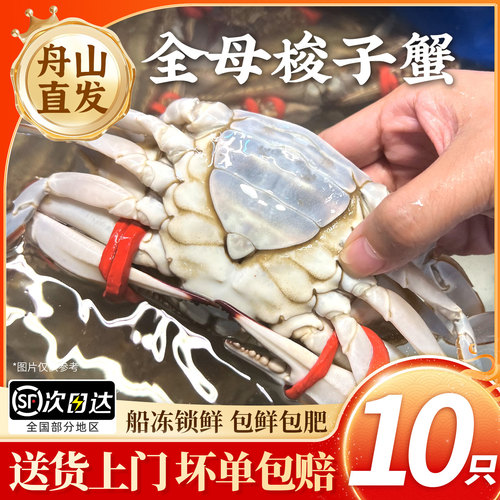舟山母梭子蟹5-7两/只【4斤装】