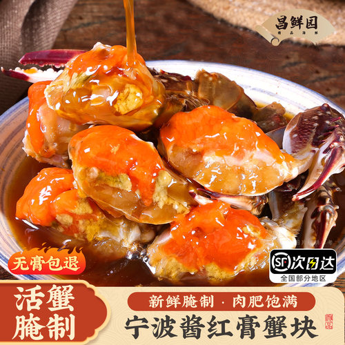 昌鲜园红膏蟹块500g*2罐