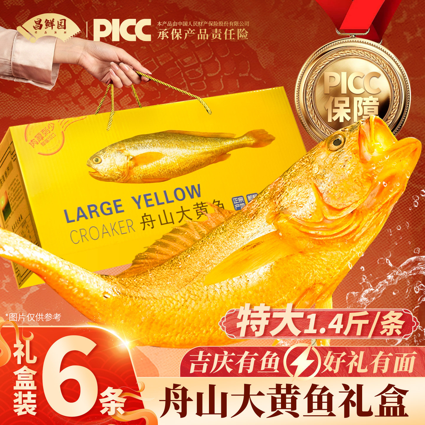 舟山大黄鱼礼盒深海半野生鲜活冷冻生鲜水产年货海鲜大礼包送礼佳