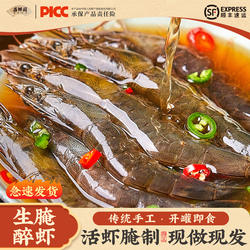 舟山醉虾鲜活生呛大虾潮汕生腌海鲜即食对虾宁波特产酱对虾生醉虾