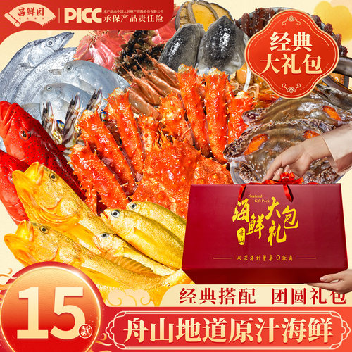 【端午送礼】舟山15种海鲜礼盒