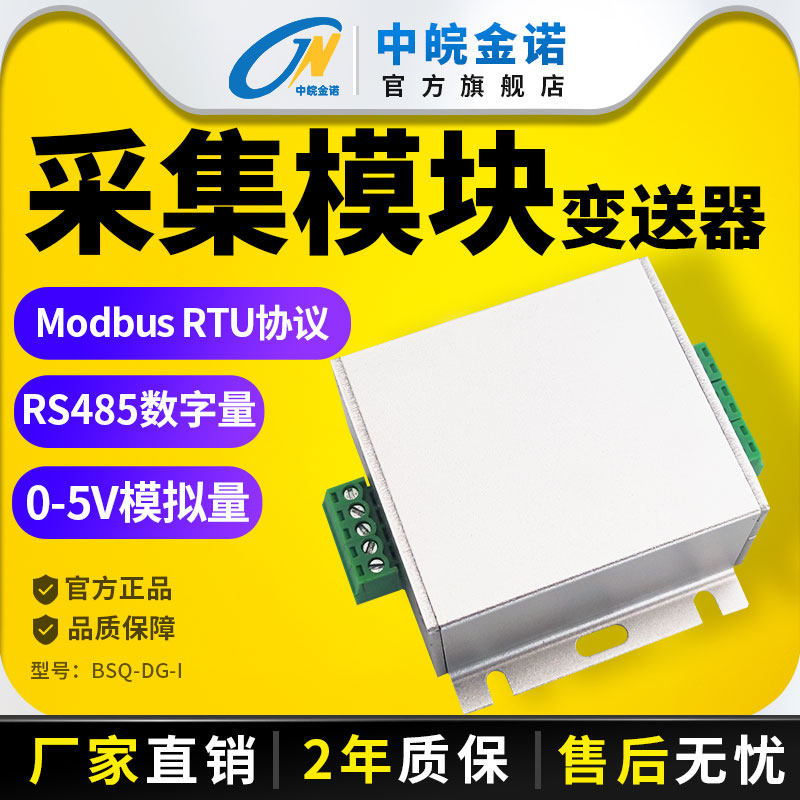 金诺数字量模拟量变送器BSQ-DG-I称重测力传感器信号放大器转换器