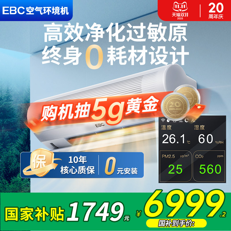 【全空气管理】EBC空气环境机