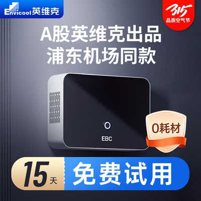 [浦东机场同款]EBC英宝纯除臭机