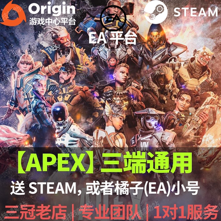 APEX魔法成品号Apex英雄EA原力Origin账号Steam小号【送教程】