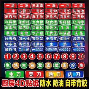 一清二洗三消毒厨房标识标志牌子贴工厂学校幼儿园分类牌饭店检查