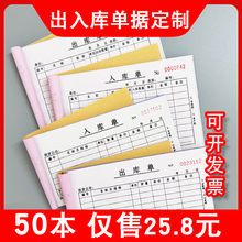 50本装加厚出库单二联三联入库单定制出货单四联大本原材料仓库领料单收料单两联出入库登记本定做出库单订制