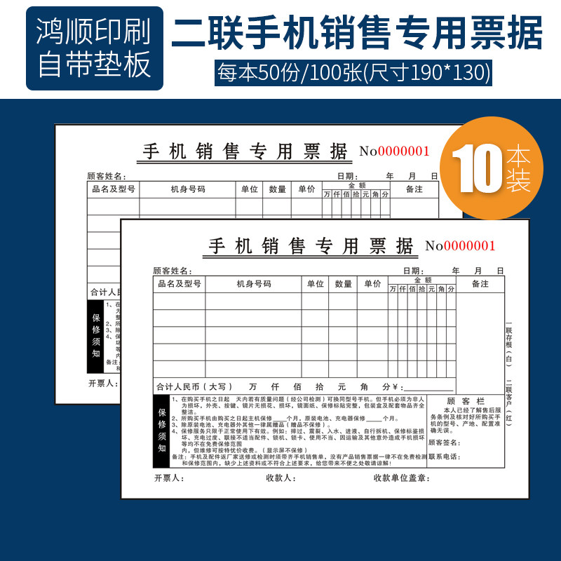 手机维修售后服务维修受理清单收银存根销售小票自带复写可定制定做