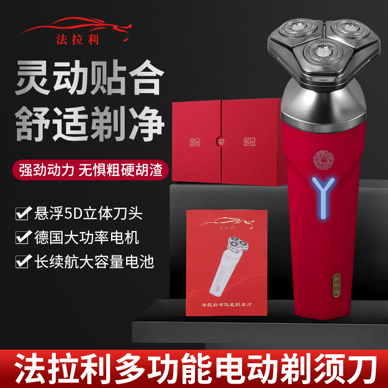 法拉利三头悬浮剃须刀礼盒装