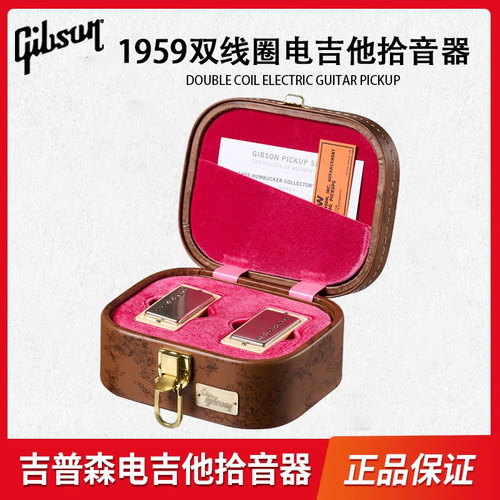 Gibson吉普森1959双线圈琴颈琴桥拾音器R9金属摇滚改装电吉他配件