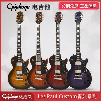 Epiphone依霹风Les Paul Custom Widow寡妇系列摇滚金属电吉他