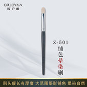 欧纪娜醉系列Z 501大号铺色晕染眼影刷上色眼部动物毛乌木化妆刷