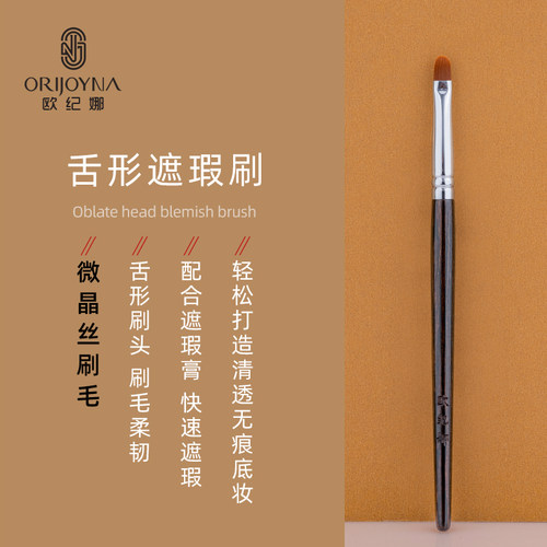 小号泪沟痘印遮斑点乌木化妆刷