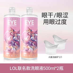 海昌洗眼液清洁眼部护理液清洗眼睛水500mlx2瓶 618提前购