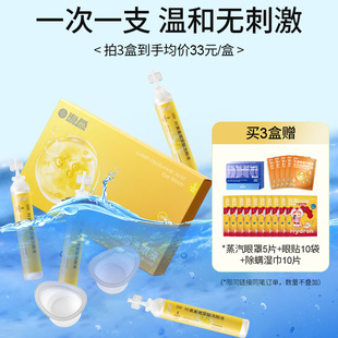 海昌叶黄素次抛洗眼液一次性眼睛护理液护眼清洁缓解眼睛干涩疲劳