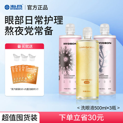 洗眼液多瓶装清洗洗眼水