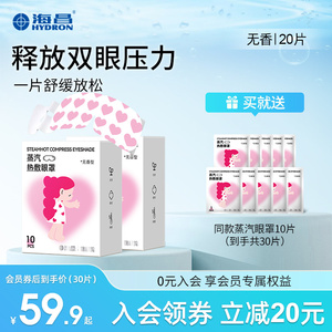 海昌物极坞蒸汽眼罩缓解疲劳热敷遮光发热眼罩睡眠眼部舒缓眼罩