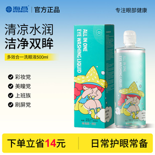 海昌物极坞冒险洗眼液清洁眼部护理液眼睑清洗去异物眼睛水500ml