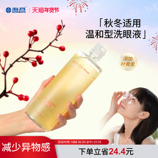 海昌0°叶黄素洗眼液清洁眼部护理液清洗眼部水500ml