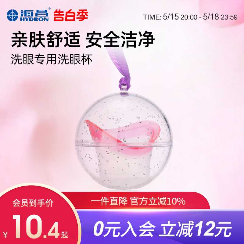 海昌洗眼液500ml愤怒的小鸟联名硅胶杯洗眼杯清洗眼部杯洗眼液杯