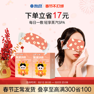 海昌蒸汽热敷眼罩缓解眼疲劳遮光发热眼罩正品助眠眼睛罩成人儿童