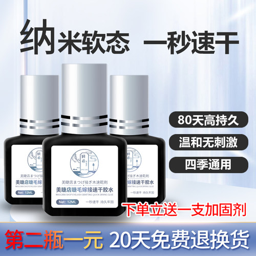 速干持久防过敏美睫店胶水温和型