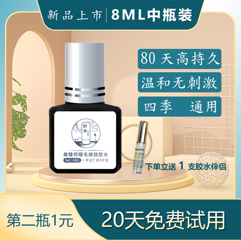 美睫店师专用胶1秒速干60天持久