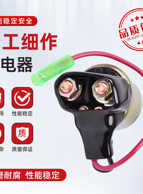 适用雅马哈FZR250 400 FZ600/750 TDM850摩托车马达启动继电器