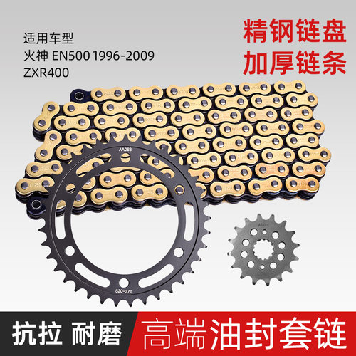 适用川崎火神EN500 96-09年ZXR400摩托车锻打大小齿链轮链条套链