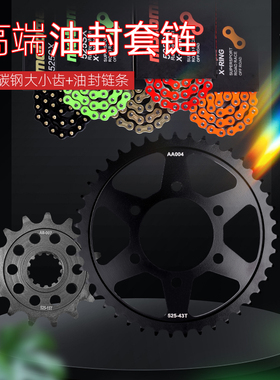 适配川崎异兽Versys1000SE KLZ/Z1000改装链盘大小齿油封链条套链