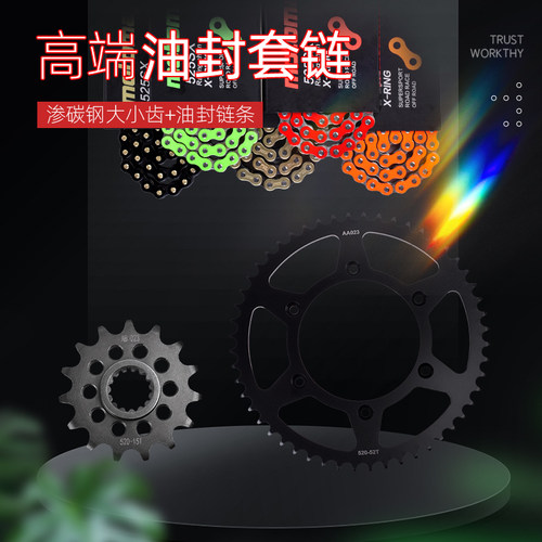 适用KTM600 LC4 90-92摩托车改装大小齿链轮油封链条套链三件套