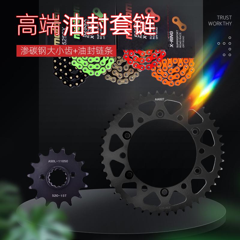 NX650大小飞链轮链条套链三件套