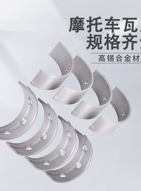 适用本田VT250F 82-83年圆骨250小蚂蚁250曲轴修复连杆瓦大小瓦片