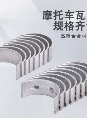 适配本田CBR1000RR CBR954大小瓦片发动机曲轴修复连杆瓦改装配件