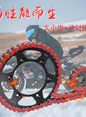 适用于KTM450RR 250 300 380 400EXC改装大小齿链轮油封链条套链