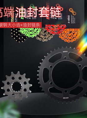 适用于川崎NINJA忍者EX250R改装大小链轮前后牙盘链轮摩迈士链条